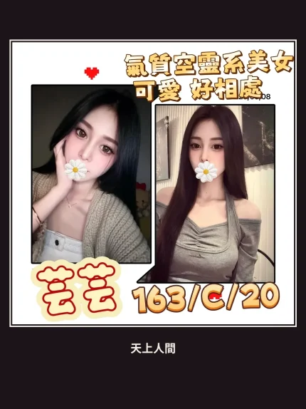外送・台北・芸芸