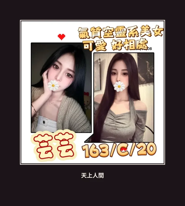 外送・台北・芸芸 本人實照 1