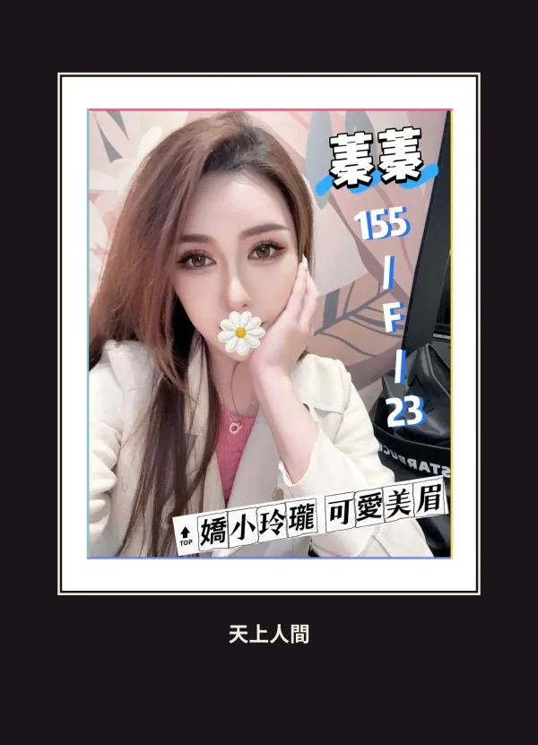 外送・台北・蓁蓁 本人實照 1