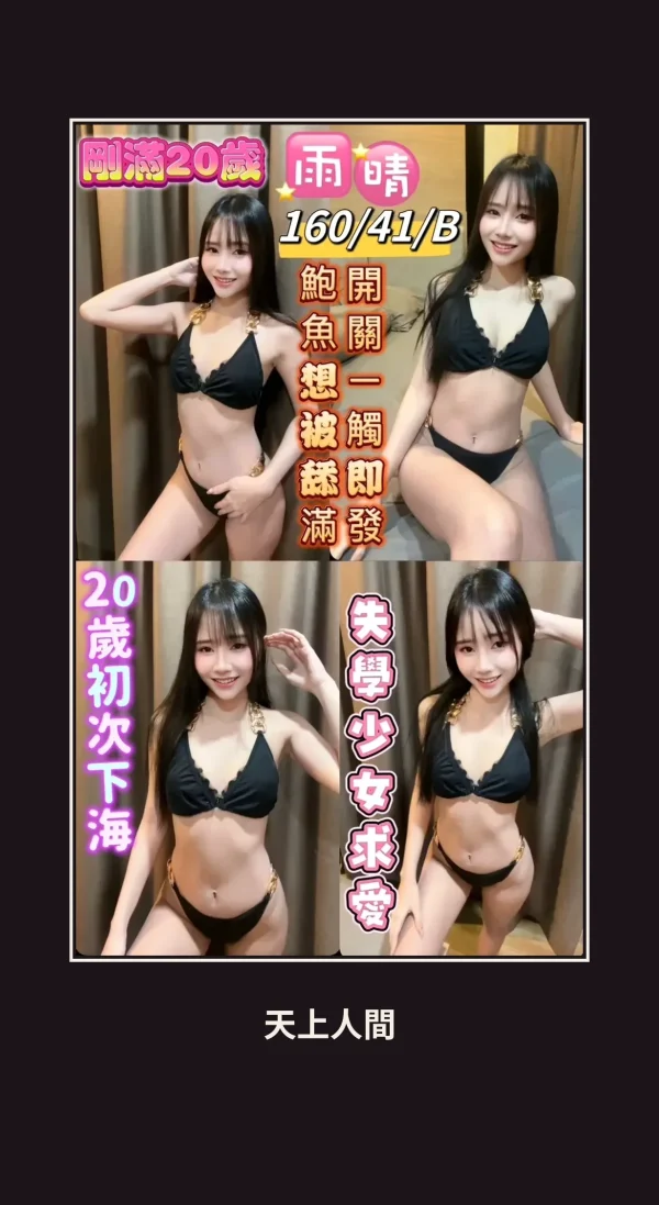 定點・台東・雨晴 本人實照 1