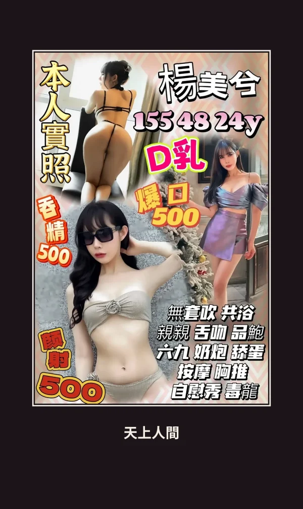 定點・桃園・楊美兮 本人實照 1