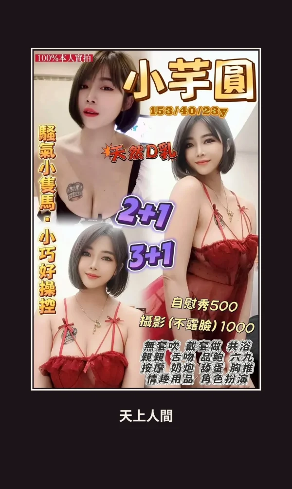 定點・桃園・小芋圓 本人實照 1