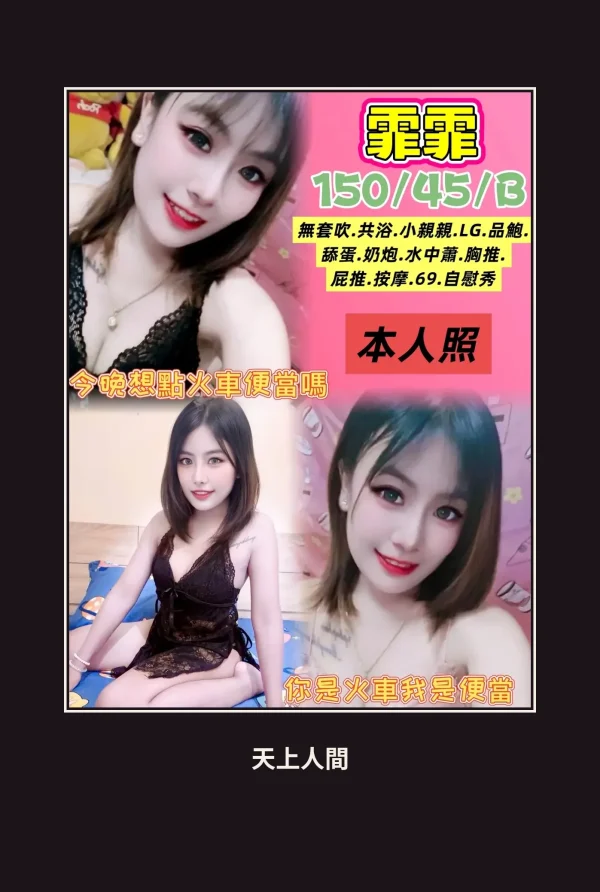 定點・桃園・霏霏 本人實照 1
