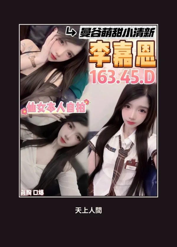 定點・桃園・李嘉恩 本人實照 1