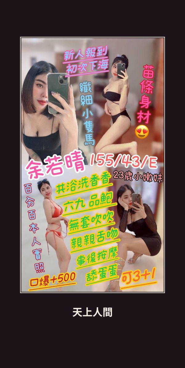 定點・雲林・余若晴 本人實照 1