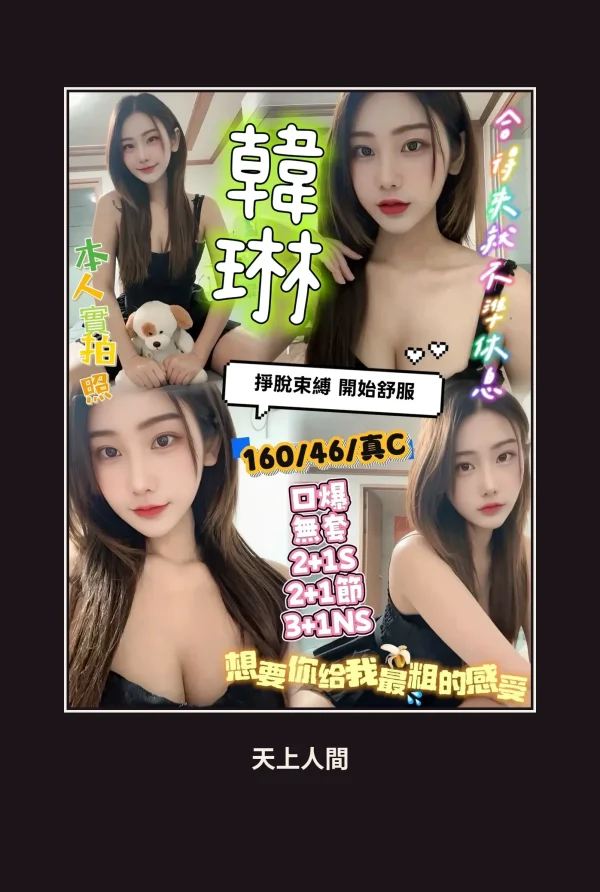 定點・新竹・韓琳 本人實照 1