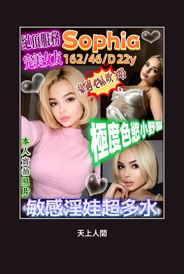 定點・高雄・Sophia 本人實照 1