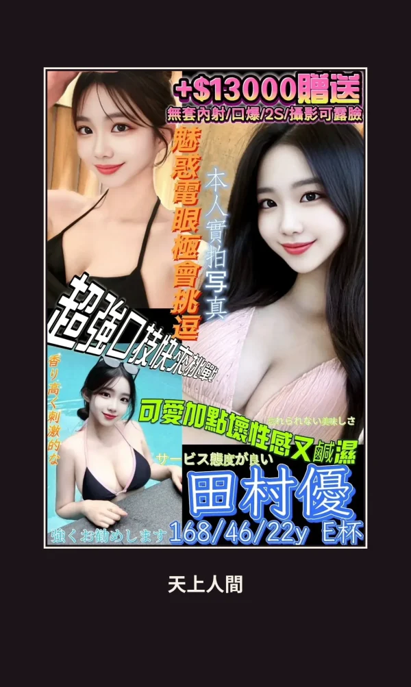定點・高雄・田村優 本人實照 1