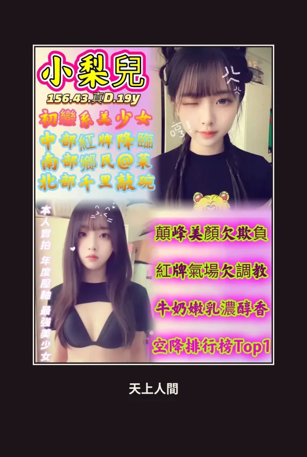 定點・高雄・小梨兒 本人實照 1