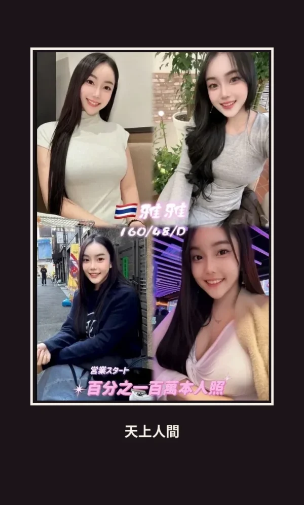 定點・新北・雅雅 本人實照 1