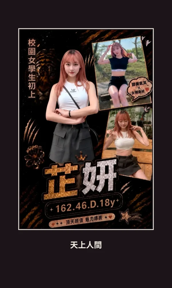 定點・台中・芷妍 本人實照 1
