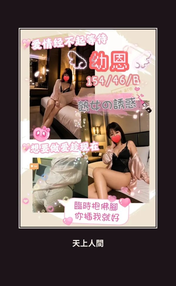 定點・台中・幼恩 本人實照 1