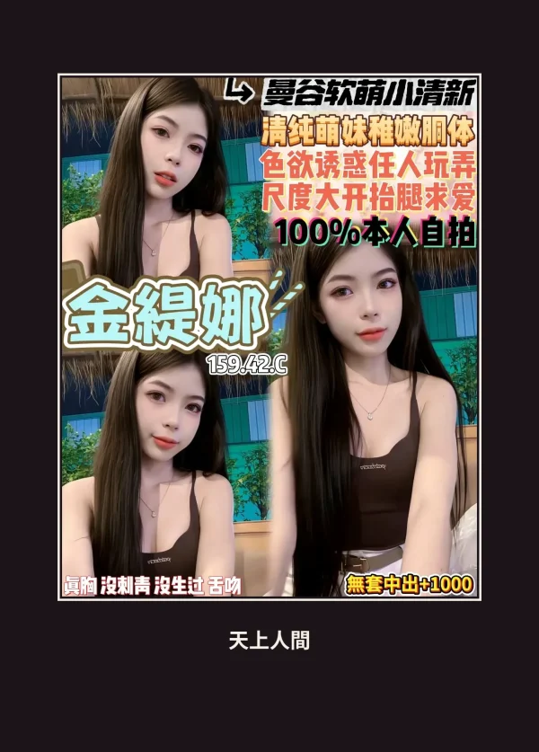 定點・桃園・金緹娜 本人實照 1