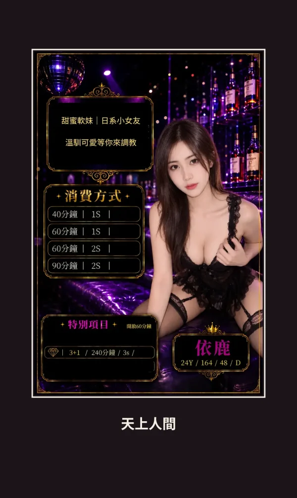 定點・桃園・依鹿 本人實照 1