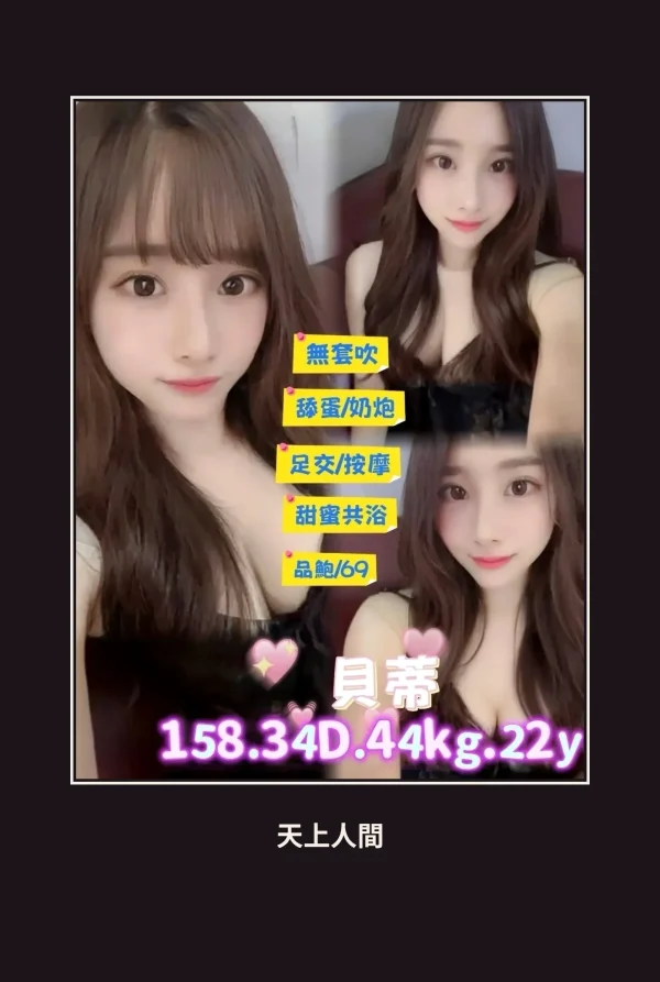 定點・桃園・貝蒂 本人實照 1