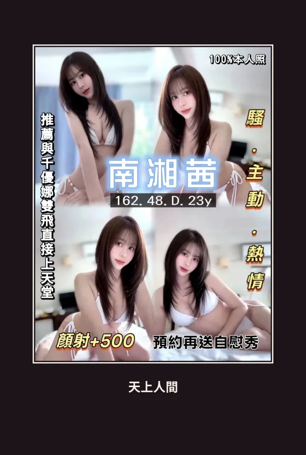 定點・桃園・南湘茜 本人實照 1