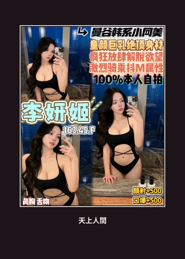定點・桃園・李妍姬 本人實照 1