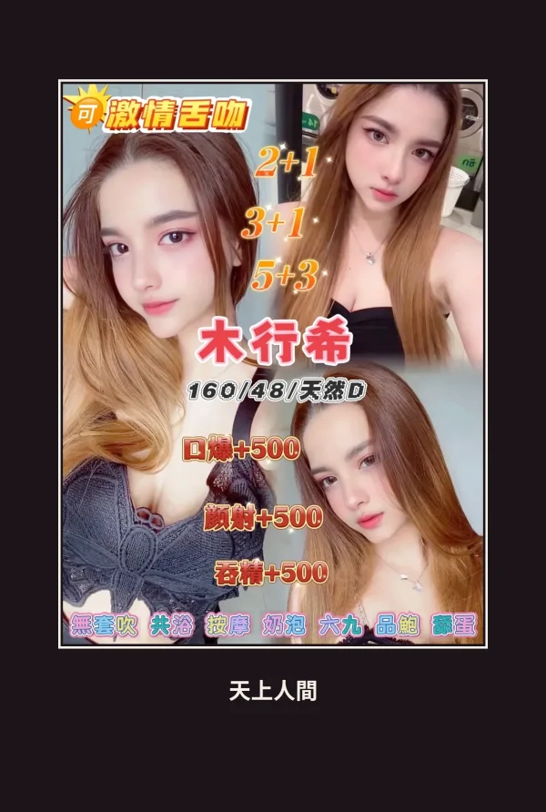 定點・桃園・木行希 本人實照 1