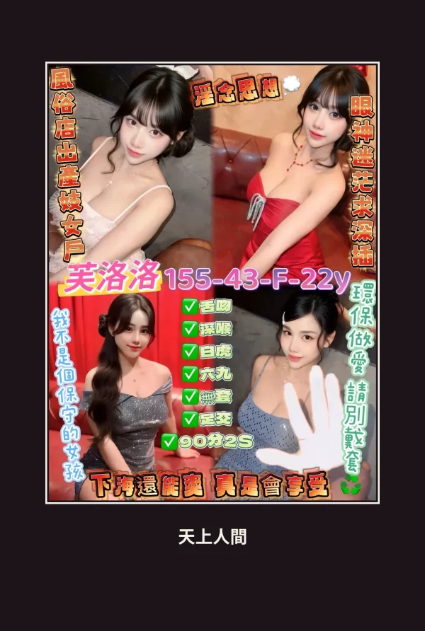 定點・桃園・芙洛洛 本人實照 1